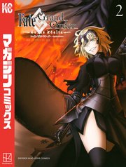 Fate／Grand Order－turas realta－（2）