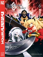 Fate／Grand Order－turas realta－（6）