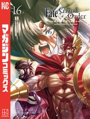 Fate／Grand Order－turas realta－（16）