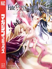 Fate／Grand Order－turas realta－（17）