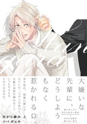 花がら摘み