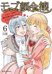 モブ顔令嬢～乙女ゲー世界の悪役令嬢に転生したのにどうしてこうなった～ 6【コミックシーモア特典付き】