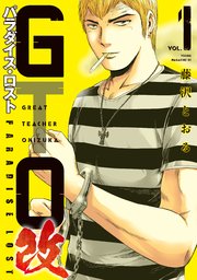 GTO パラダイス・ロスト 改