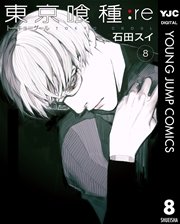 東京喰種トーキョーグール:re 8