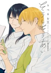 そうしそうあい 11