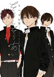 そうしそうあい 13