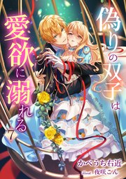 偽りの双子は愛欲に溺れる（7）