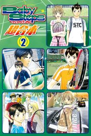 ベイビーステップ 超合本版（2）