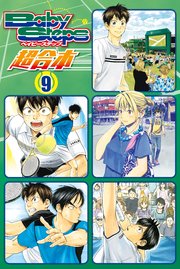 ベイビーステップ 超合本版（9）