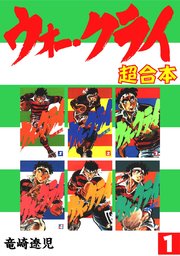 ウォー・クライ