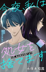Love Silky 今夜、私は処女を捨てます