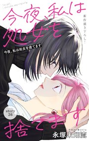Love Silky 今夜、私は処女を捨てます