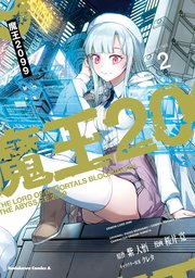 魔王2099（２）