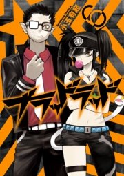 ブラッドラッド　6巻