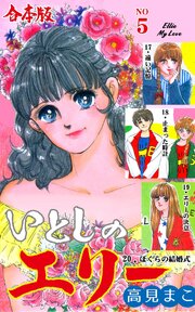 いとしのエリー