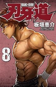 刃牙道 8