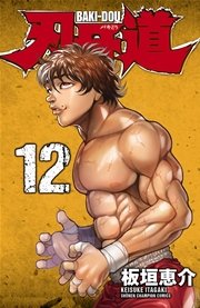 刃牙道 12