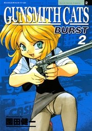 GUNSMITH CATS BURST（2）