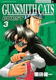 GUNSMITH CATS BURST（3）