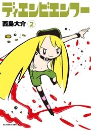 ディエンビエンフー 2巻