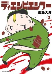 ディエンビエンフー 3巻