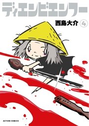 ディエンビエンフー 4巻