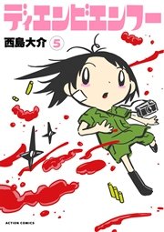 ディエンビエンフー 5巻