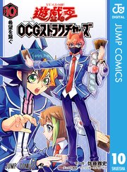 遊☆戯☆王OCG ストラクチャーズ 10
