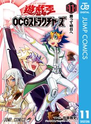 遊☆戯☆王OCG ストラクチャーズ 11