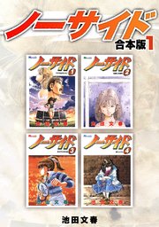 ノーサイド