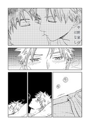 【分冊版】中野家のはなし 第二話