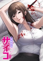 小悪魔教師サイコ【タテヨミ】132話