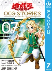 遊☆戯☆王 OCG STORIES