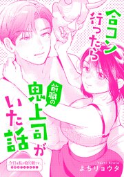 合コン行ったら前職の鬼上司がいた話