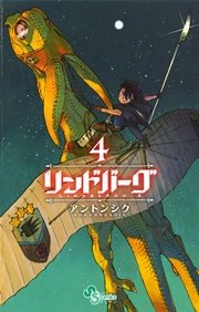 リンドバーグ 4