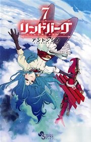 リンドバーグ 7