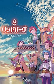 リンドバーグ 8