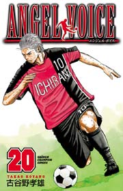 ANGEL VOICE 20