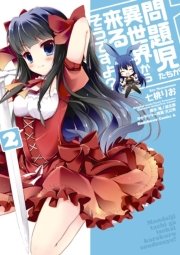 問題児たちが異世界から来るそうですよ？　2