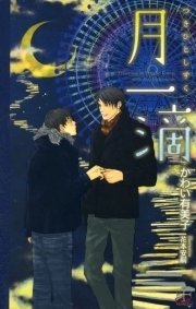 月一滴