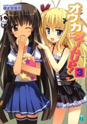オウガにズームＵＰ！　３