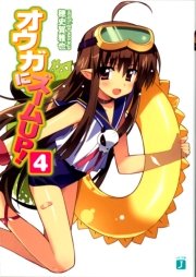 オウガにズームＵＰ！　４