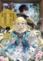 婚約者様には運命のヒロインが現れますが、暫定婚約ライフを満喫します！