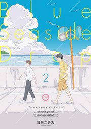 ブルー・シーサイド・ドロップ 2