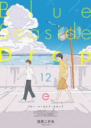 ブルー・シーサイド・ドロップ 12