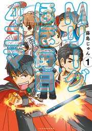 Mリーグ ほぼ毎日4コマ