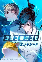 エレキシード 242