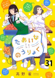 たあいないのうりょく ストーリアダッシュ連載版
