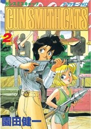 GUN SMITH CATS（2）