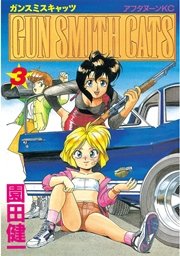 GUN SMITH CATS（3）
